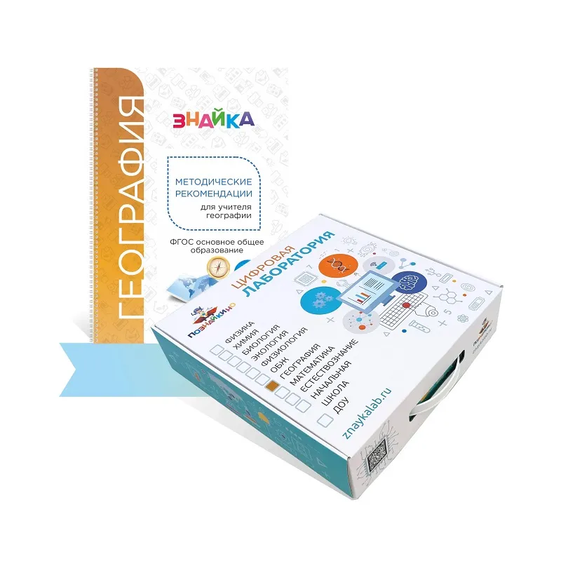 Цифровая лаборатория по географии для ученика Познайкино