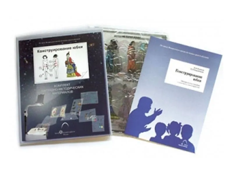 Транспаранты «Конструирование юбки» (20 листов)