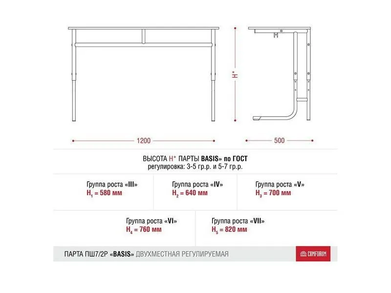 Двухместная парта Основа (Basis), регулируемая по росту (цвет в ассортименте)