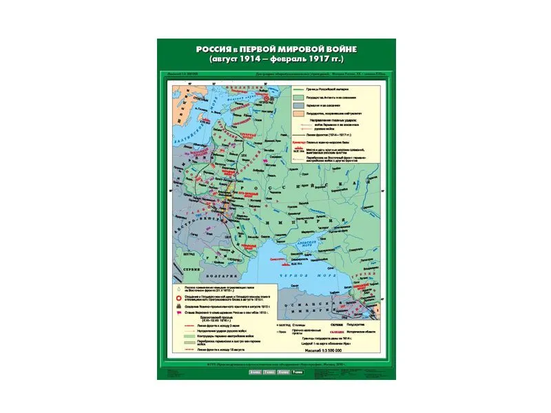Учебная карта «Россия в Первой мировой войне» (авг 1914–фев 1917)