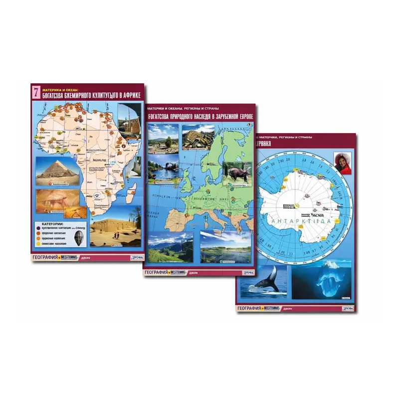 Комплект таблиц «Материки и океаны» — 18 таблиц A1