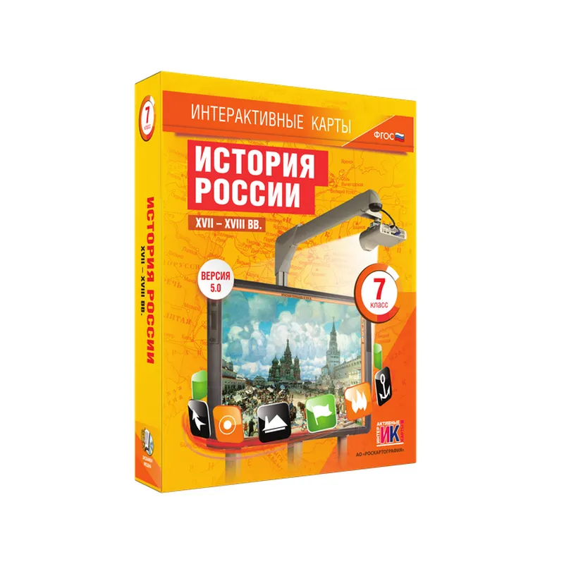 История России XVII–XVIII вв. — 7 класс, интерактивные карты