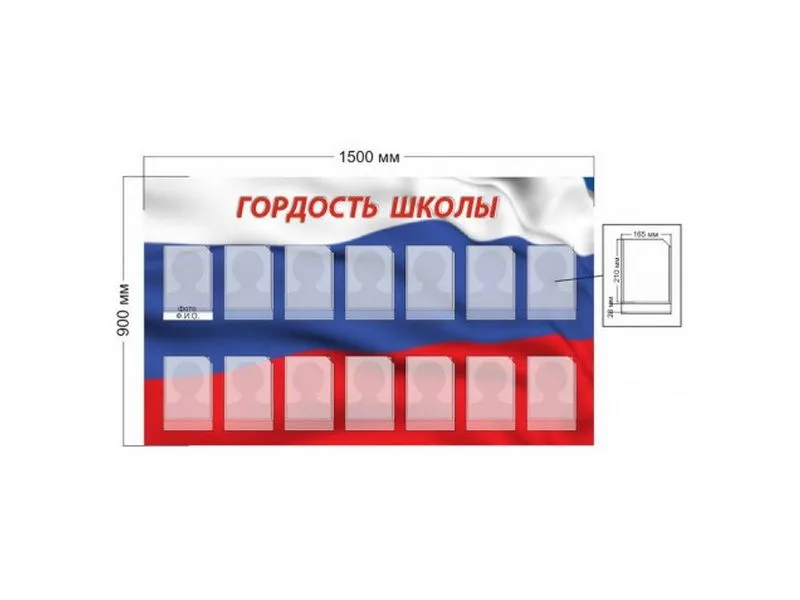 Стенд «Гордость школы» 1500×900 мм