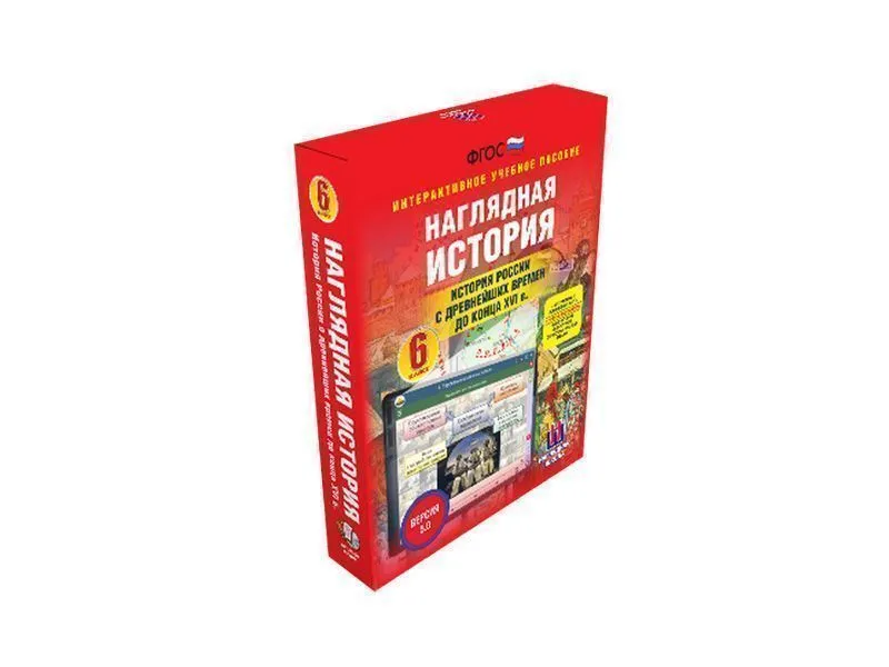 История России до конца XVI века — 6 класс (интерактивное)