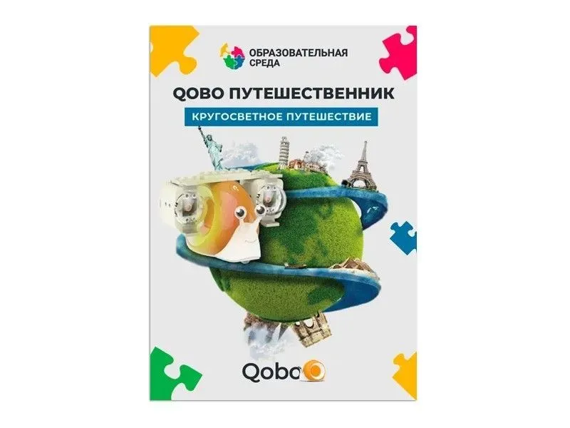 Набор Qobo «Стандарт» — 31 урок