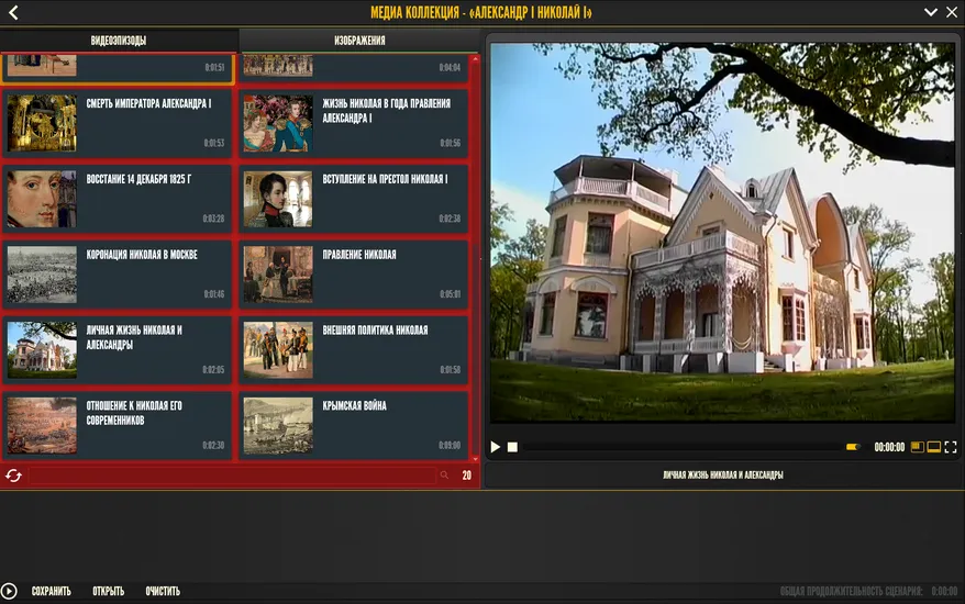 Медиа-коллекция: История русских царей — Александр I и Николай I