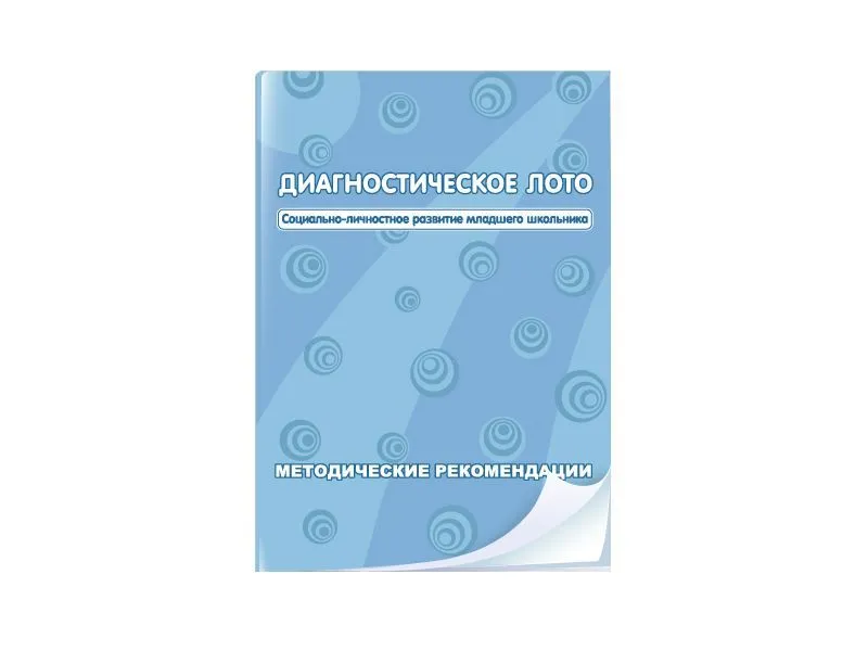 Диагностическое лото — для дошкольного социального развития