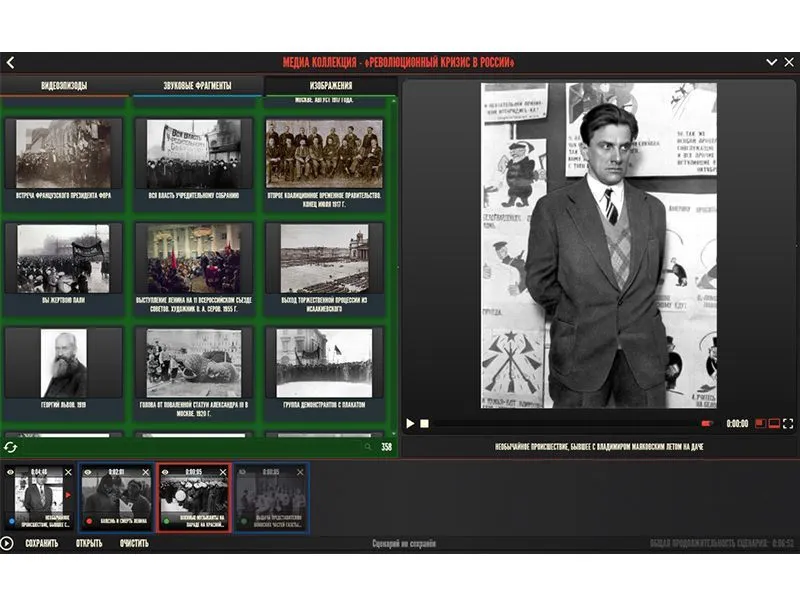 Медиа-коллекция «Революционный кризис в России»