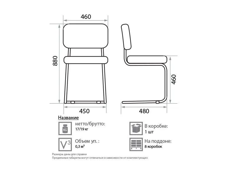 Стул для посетителей Marino, цвет обивки в ассортименте