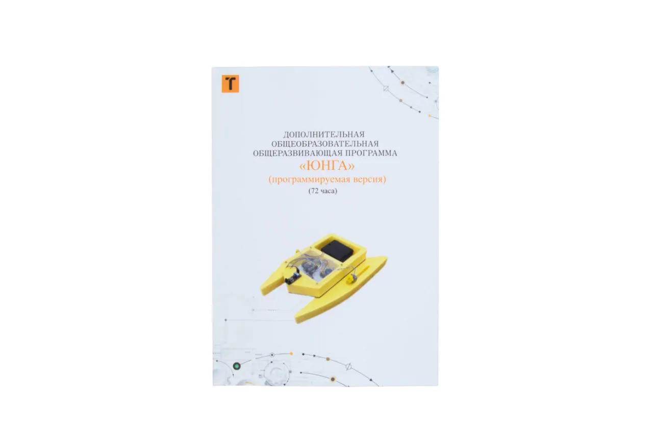 Комплект Юнга — программируемая версия для 10 учеников