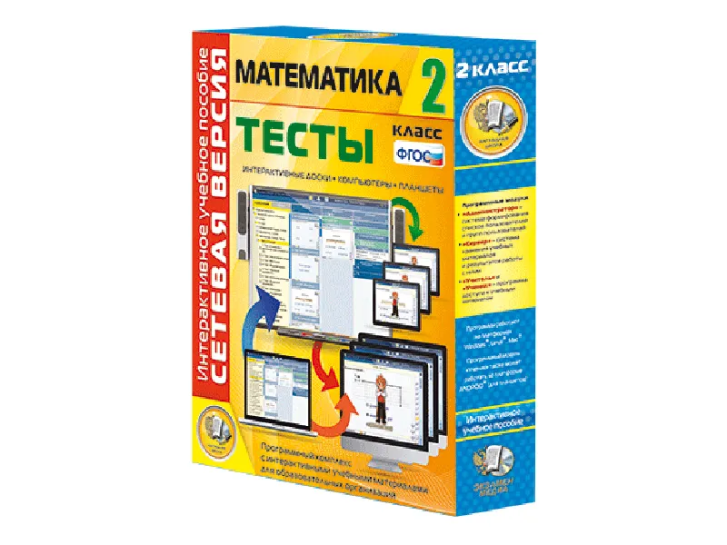 Математика 2 класс — сетевая версия тестов