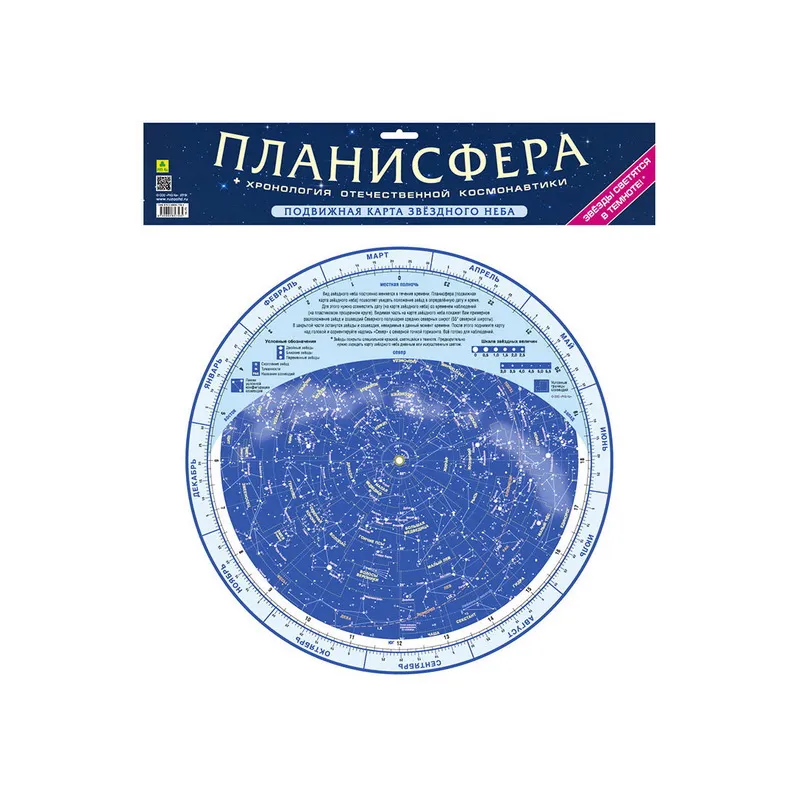 Подвижная карта звездного неба