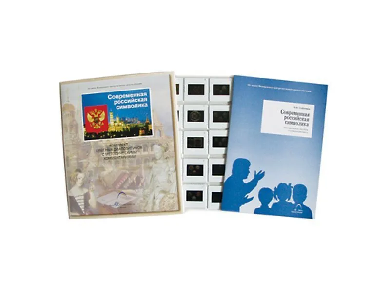 Слайды "Современная российская символика" — 20 шт.