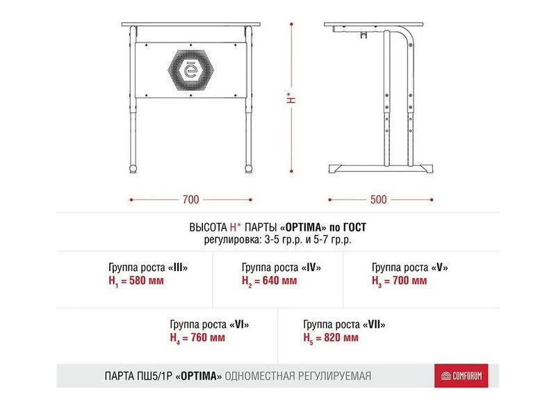 Одноместная парта Optima, регулируемая по росту