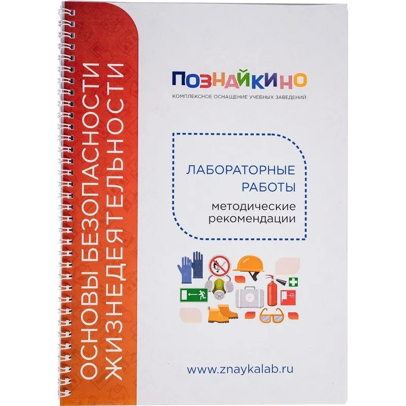 <h1>Цифровая лаборатория по ОБЖ "Расширенная" для учителя</h1>