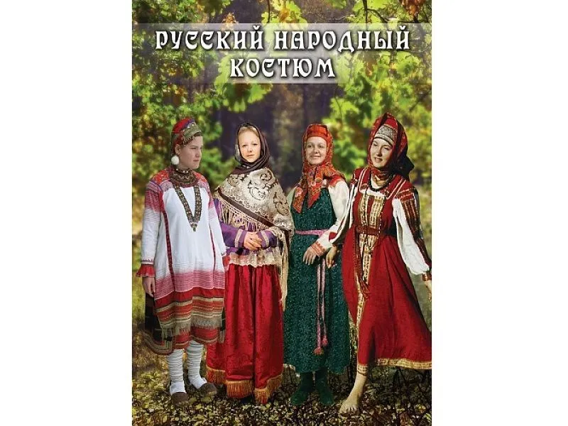 DVD «Русский народный костюм» — 27 мин