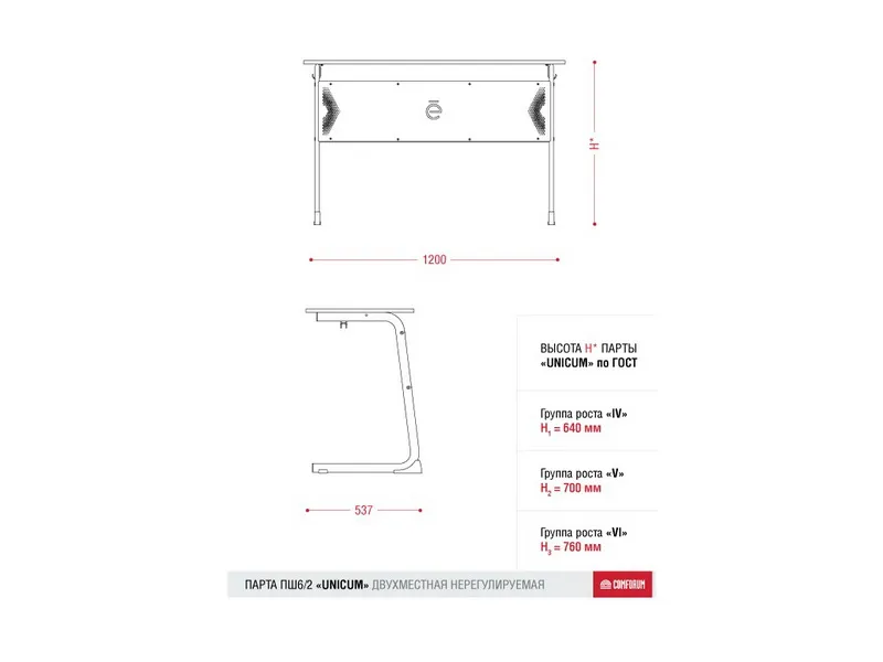 Двухместная парта Unicum