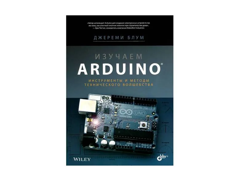 Изучаем Arduino — пособие по электронике