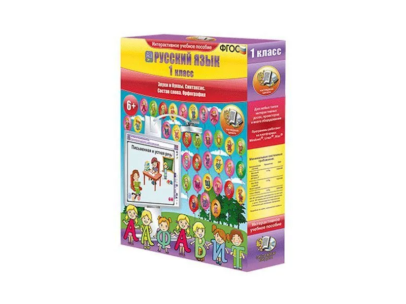 Русский язык 1 класса — Интерактив: звуки и буквы