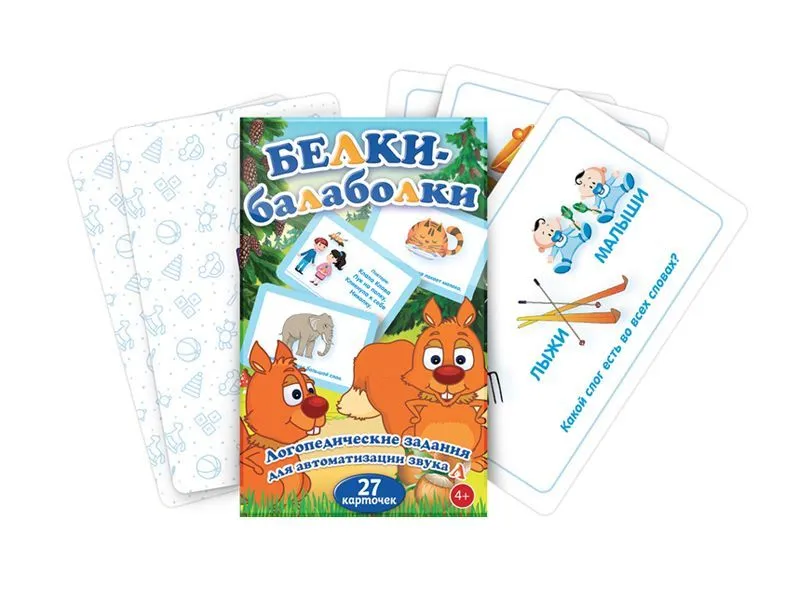 Набор логопедических карточек «Белки‑балаболки», 27 шт.