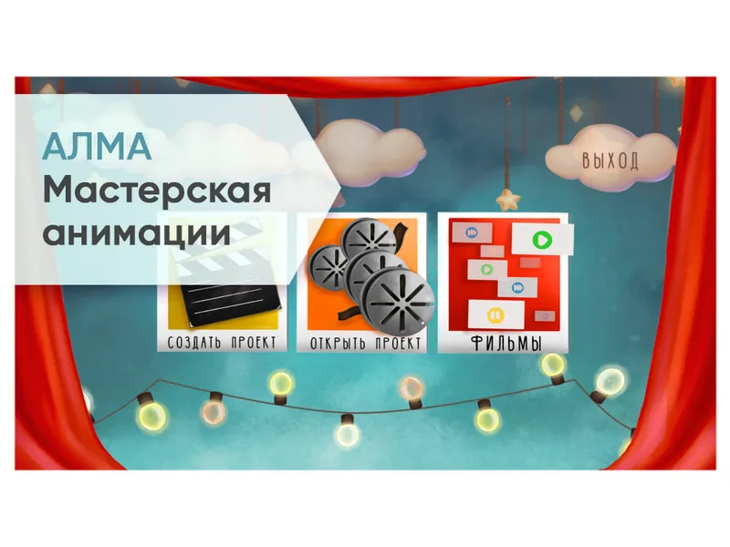 ПО Мастерская анимации (со сканером и микрофоном)