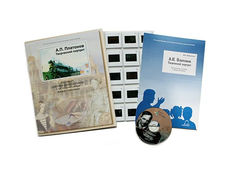 Платонов А.П. Творческий портрет (20 слайдов + CD) эл.пособие с приложением