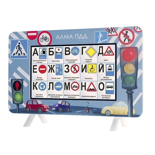 МИК ПДД, методический интерактивный комплекс