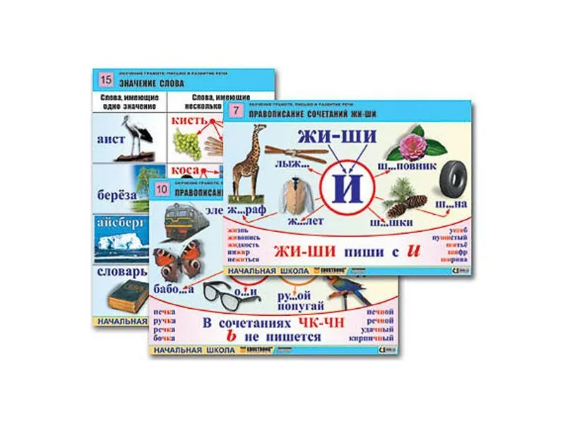 Таблицы «Письмо и развитие речи» — 16 шт. (A1)