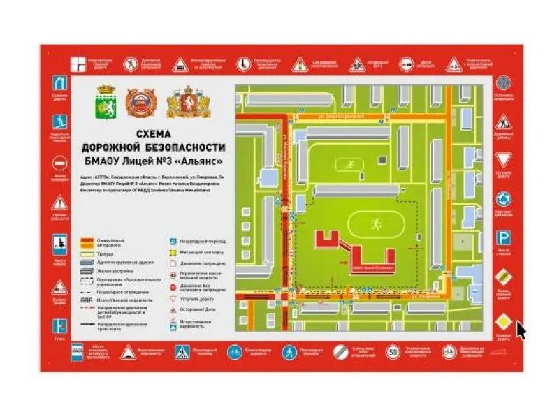 Стенд Паспорт дорожной безопасности 165×110 см