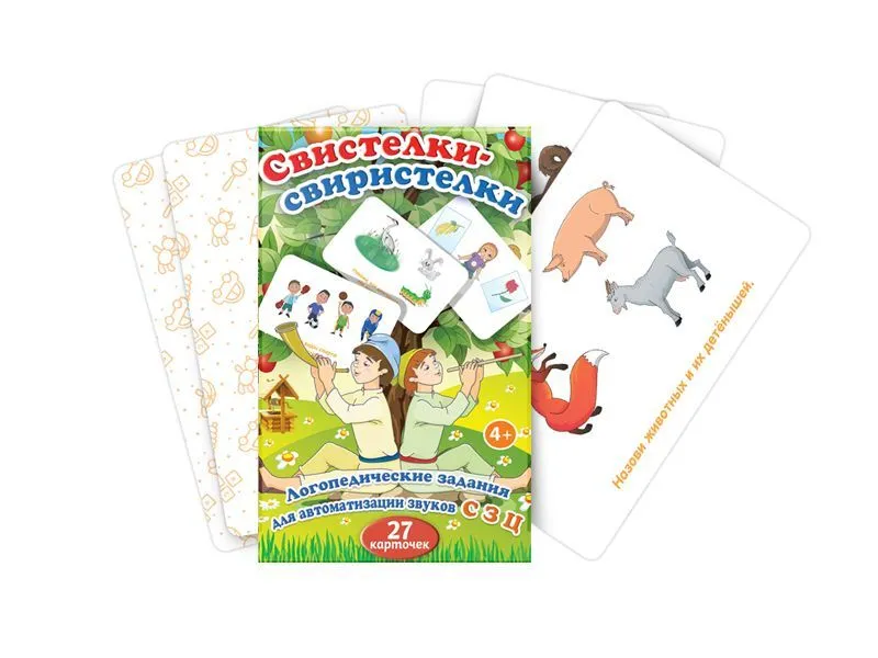 Набор логопедических карточек «Свистелки‑свиристелки», 27 шт.