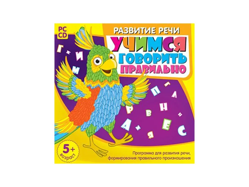 Развитие речи. Учимся говорить правильно