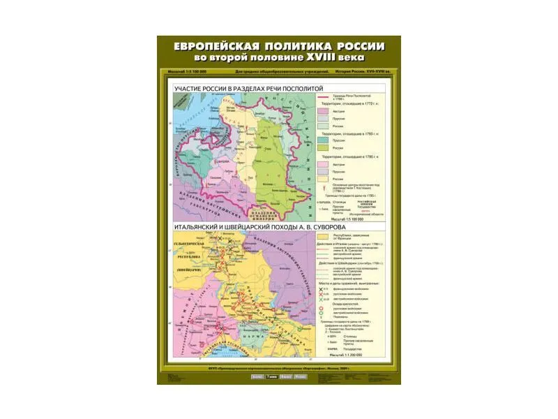 Учебная карта: Европейская политика России — вторая половина XVIII века