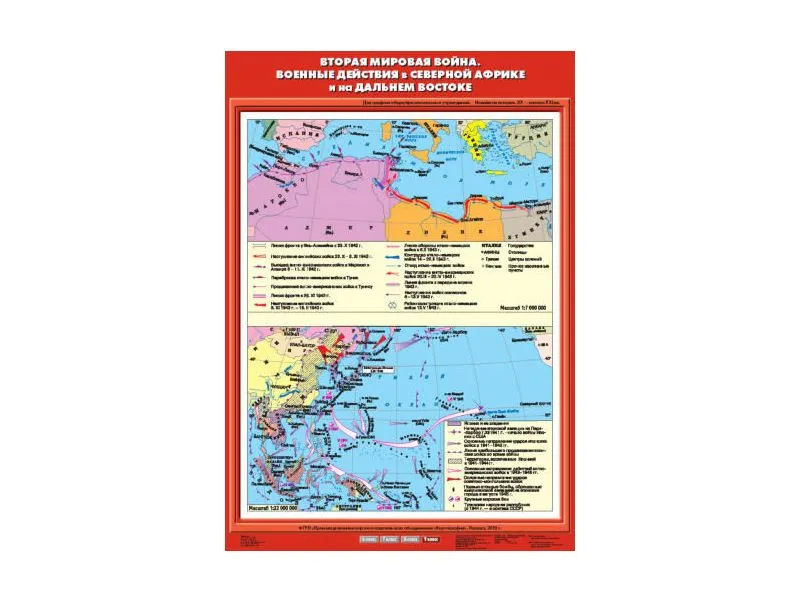 Учебная карта: Вторая мировая — Северная Африка и Дальний Восток