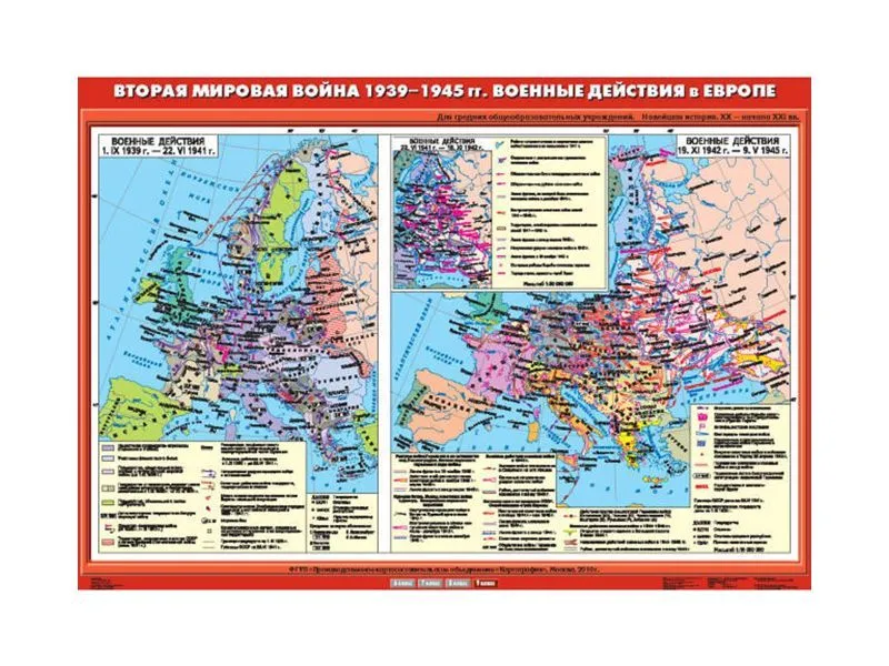 Учебная карта: Вторая мировая война в Европе 1939–1945