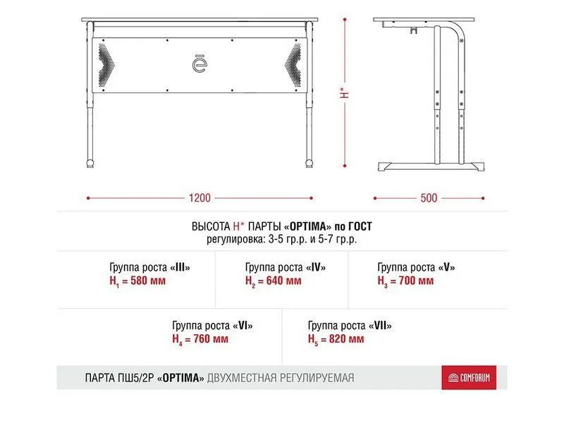 Двухместная парта Optima, регулируемая по высоте