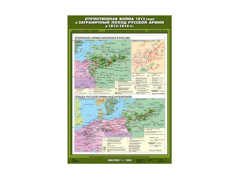 Учебная карта «Отечественная война 1812» (односторонняя)