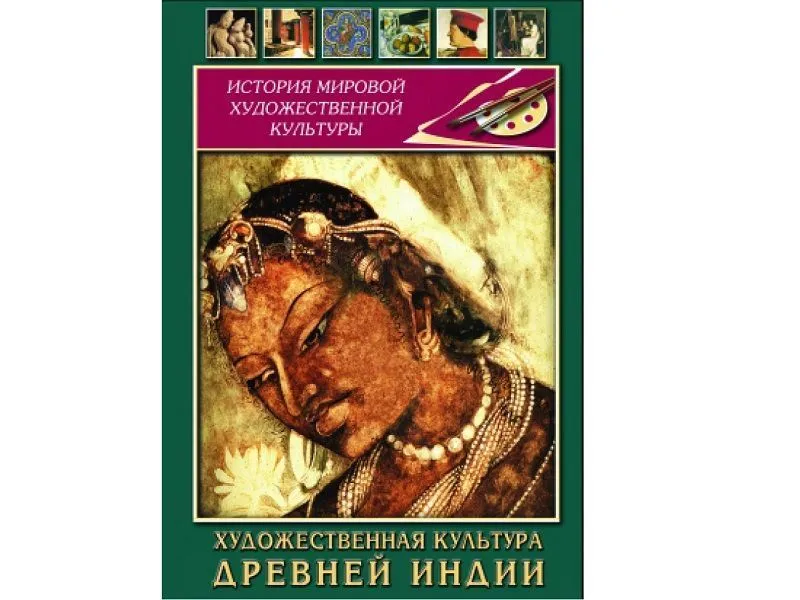 DVD Художественная культура древней Индии, 35 мин