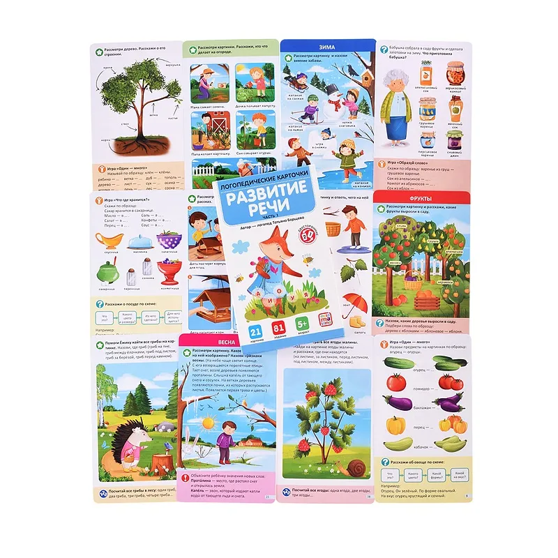 Логопедические карточки Развитие речи. Часть 1