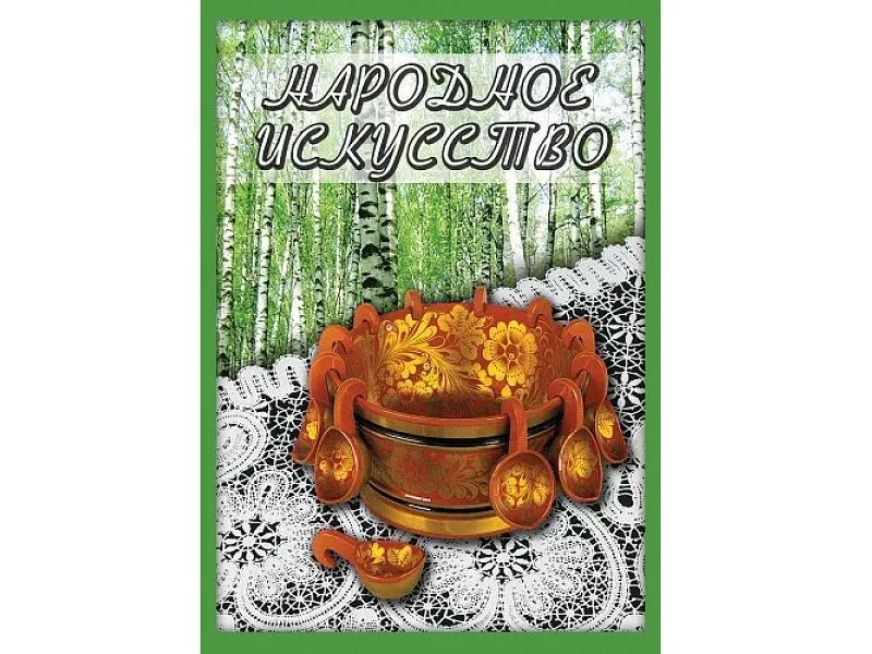 DVD «Народное искусство», 55 мин