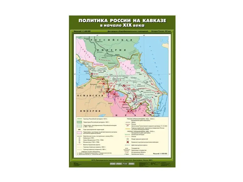 Учебная карта "Политика России на Кавказе" — начало XIX века