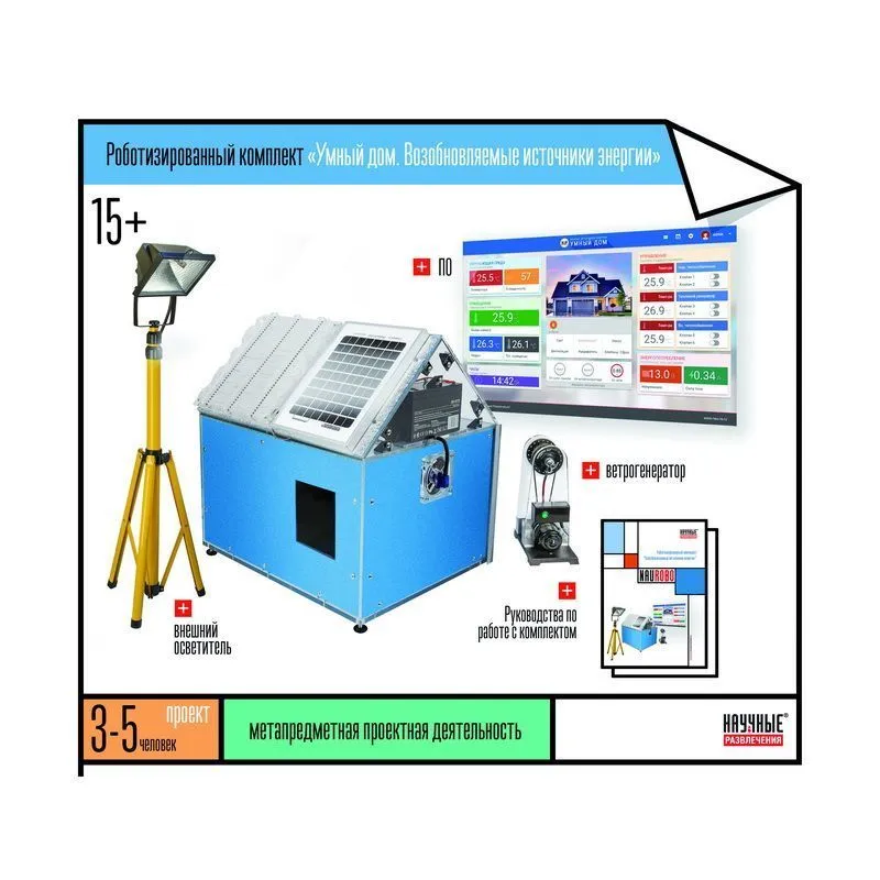 Робототехнический комплекс НАУРОБО «Возобновляемые источники» (настольный)
