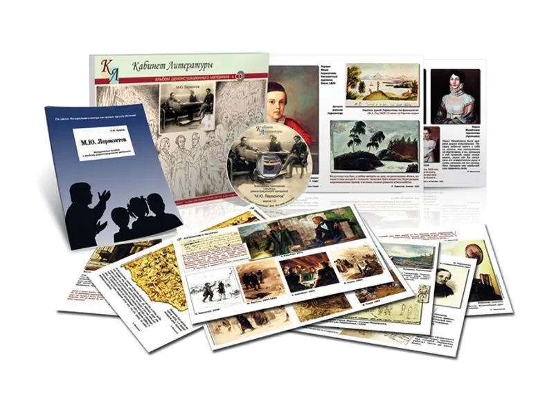 Лермонтов М.Ю. - Альбом демонстрационного материала (20 постеров + CD)