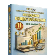 Обществознание