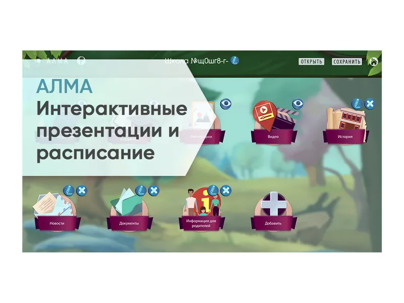 ПО АЛМА ЛМА-А4 для сенсорных панелей