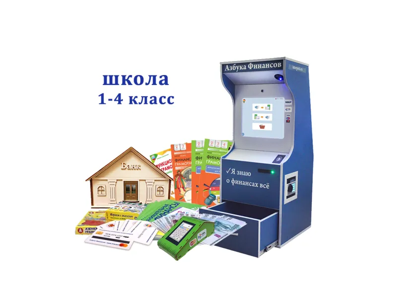 Комплекс «Азбука финансов» ПРОФ для 1–4 классов