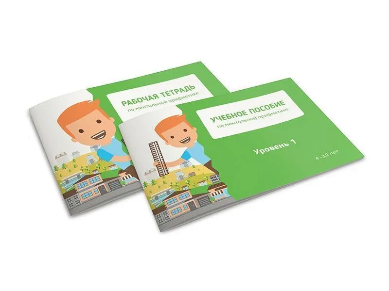 Комплект ученика по ментальной математике, 1 уровня