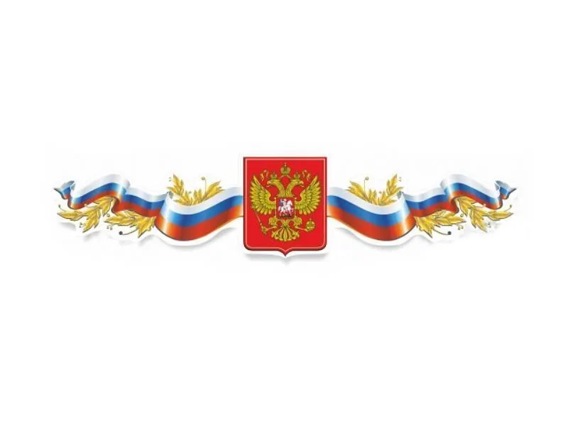 Стенд «Гербовая композиция» 150×33 см