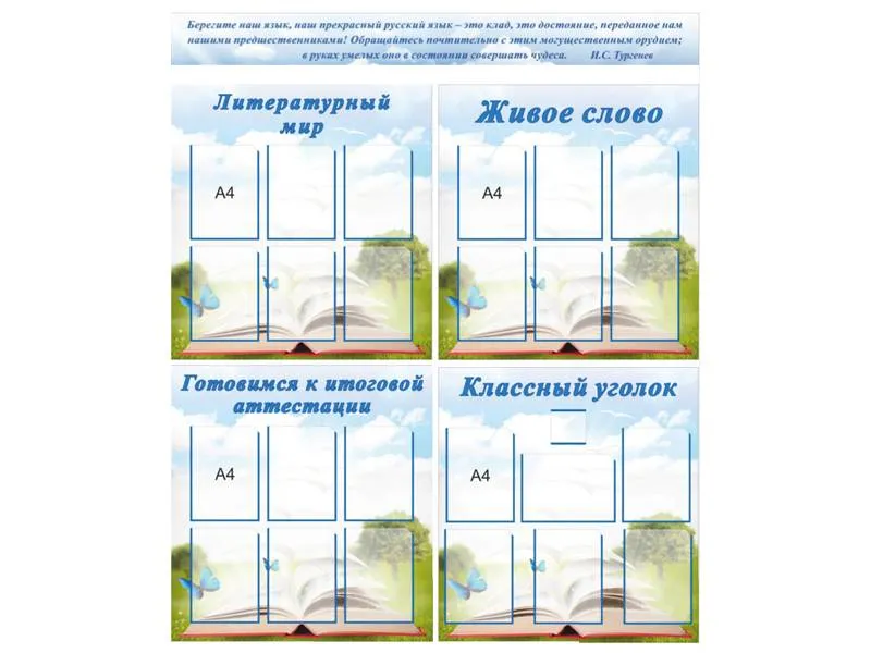 Комплект из 5-ти стендов в кабинет литературы и русского языка