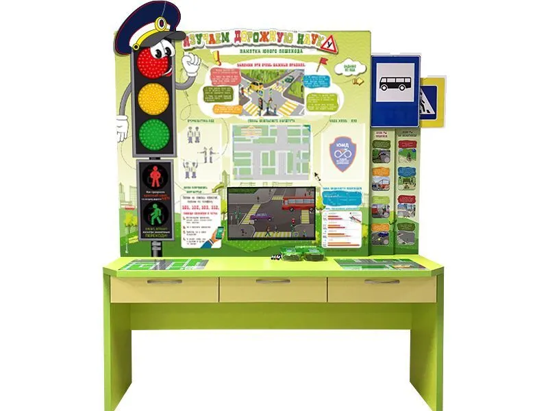 Интерактивный комплект «Изучаем дорожную науку» для школы