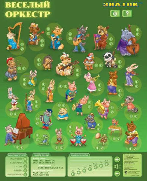 Плакат звуковой Веселый Оркестр, для детей с ОВЗ